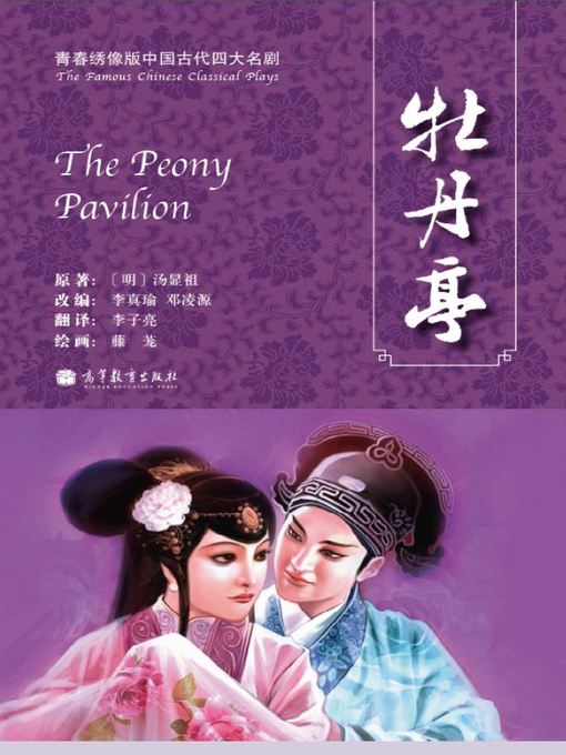 Title details for The Peony Pavilion by Xianzu Tang - Available
